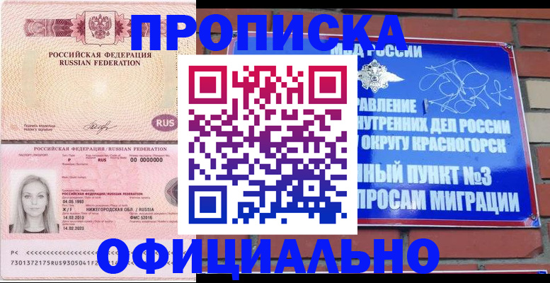 временная регистрация собственник в Мыски