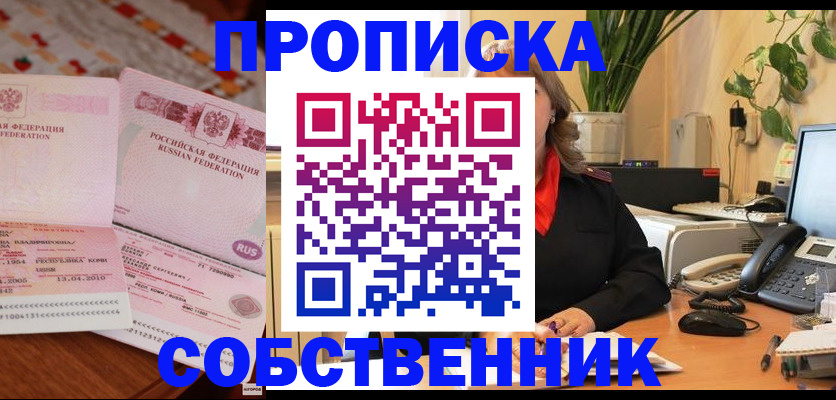 временная регистрация адрес в Мыски