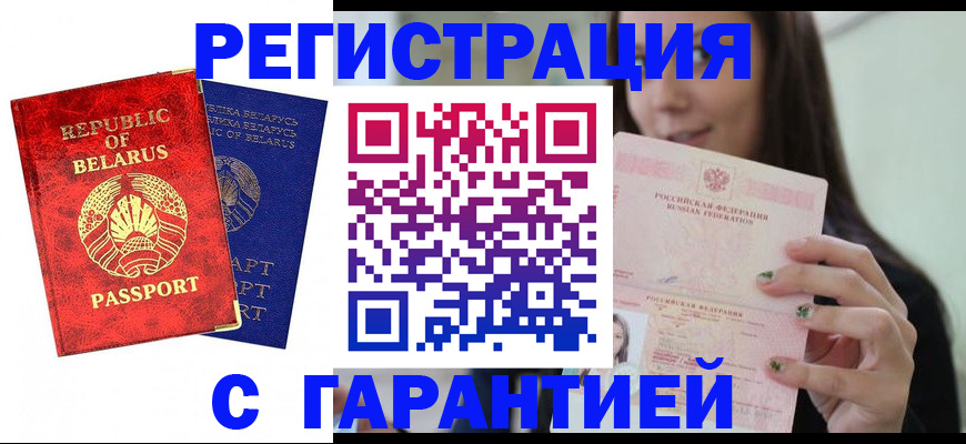 временная регистрация в квартире в Мыски