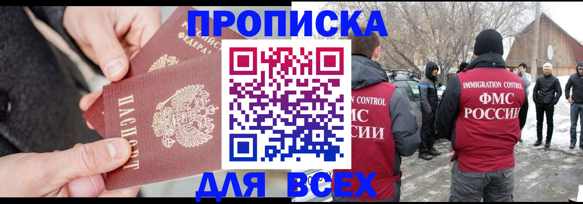 временная регистрация в Мыски